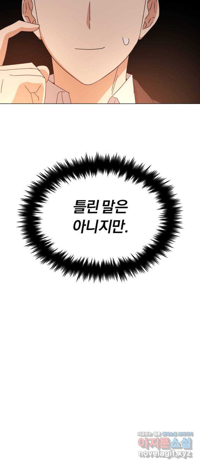 슈퍼스타 천대리 22화 매력에서 탈출할 비상구는 - 웹툰 이미지 29