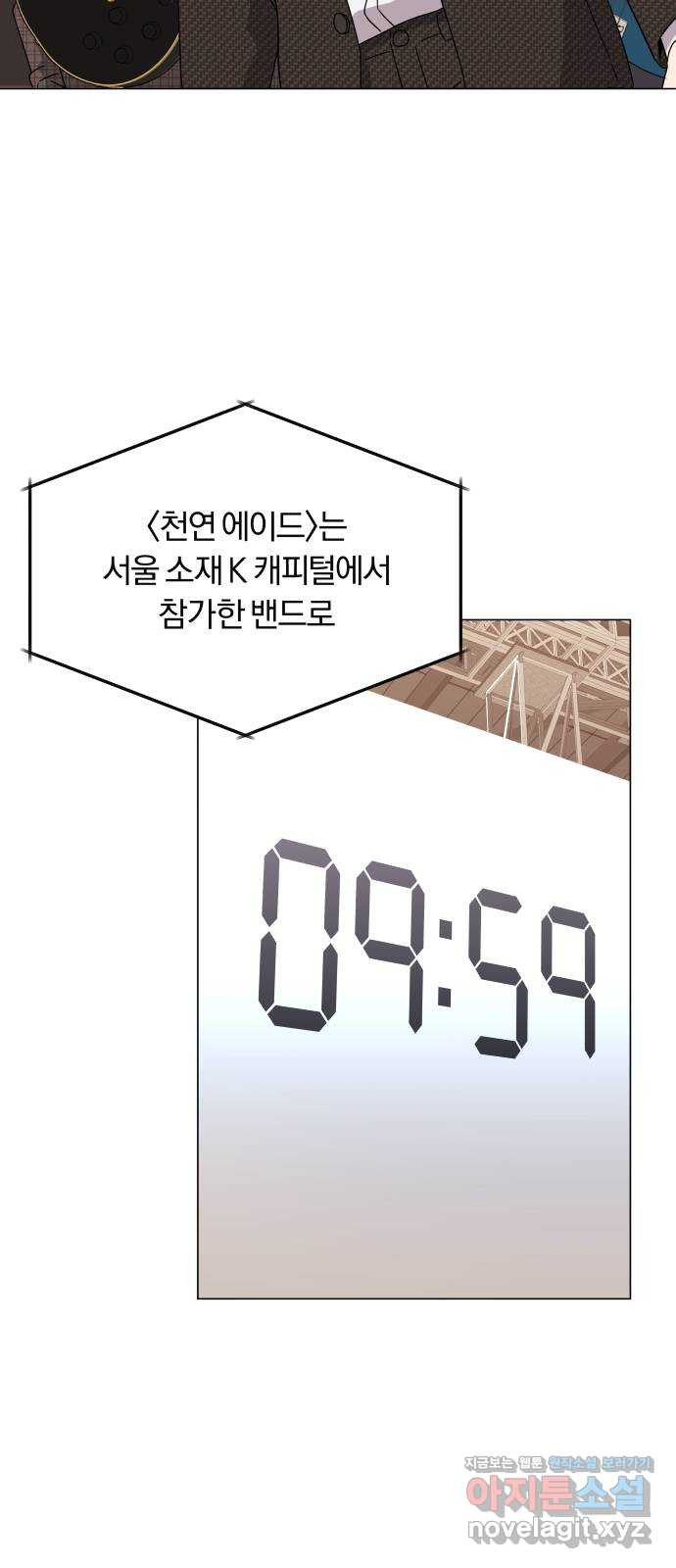 슈퍼스타 천대리 22화 매력에서 탈출할 비상구는 - 웹툰 이미지 43