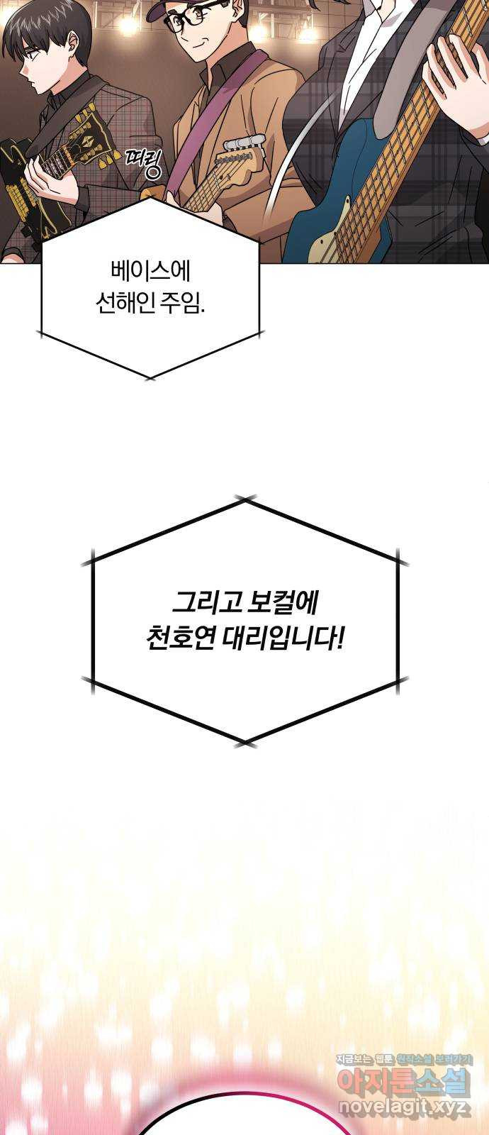 슈퍼스타 천대리 22화 매력에서 탈출할 비상구는 - 웹툰 이미지 45