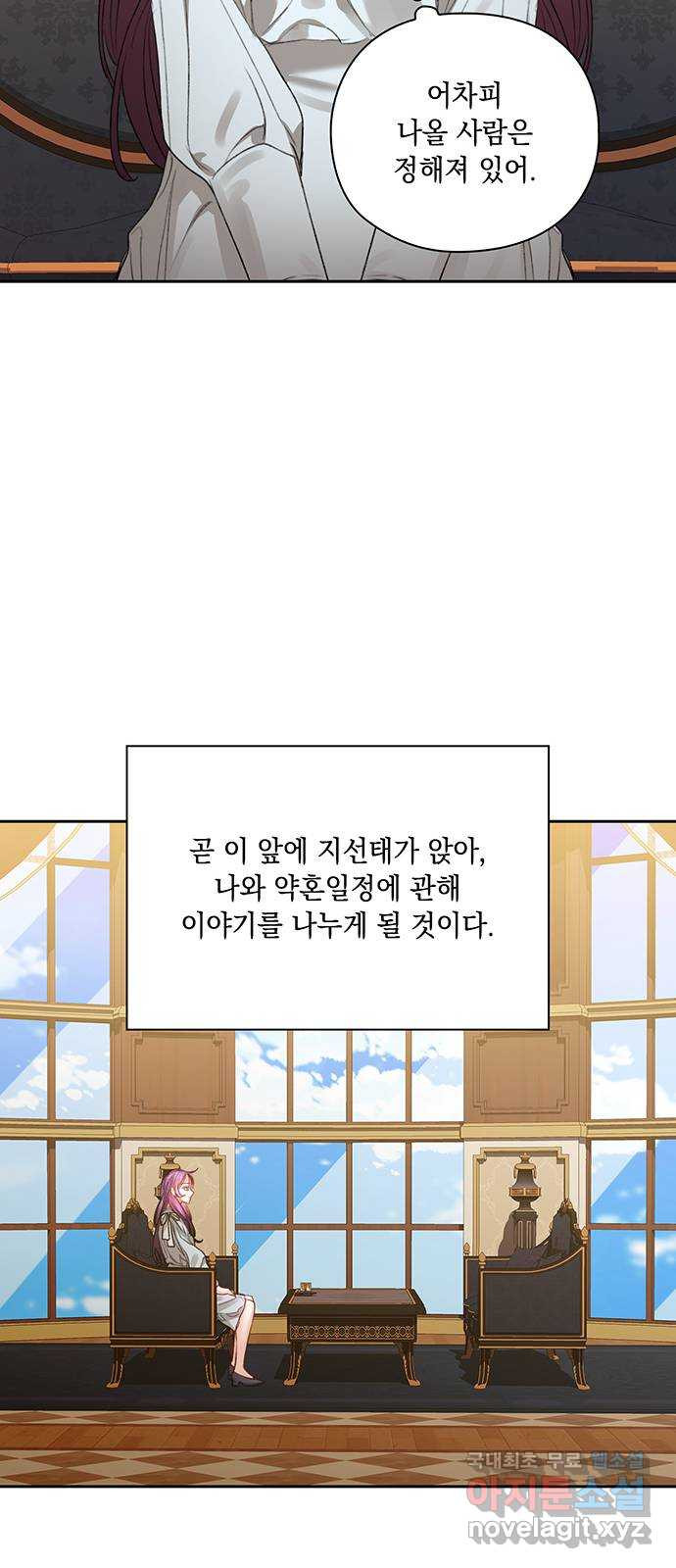 이제야 연애 34화 - 웹툰 이미지 46