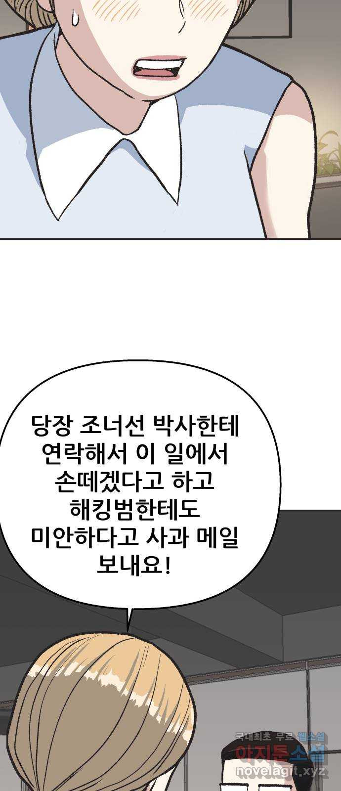 파견체 13화 피묻은 셔츠 - 웹툰 이미지 54