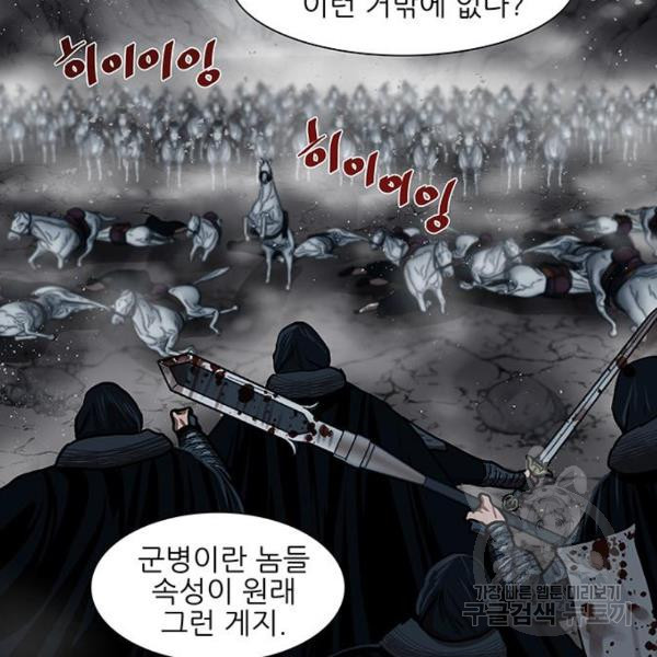 장씨세가 호위무사 159화 - 웹툰 이미지 3