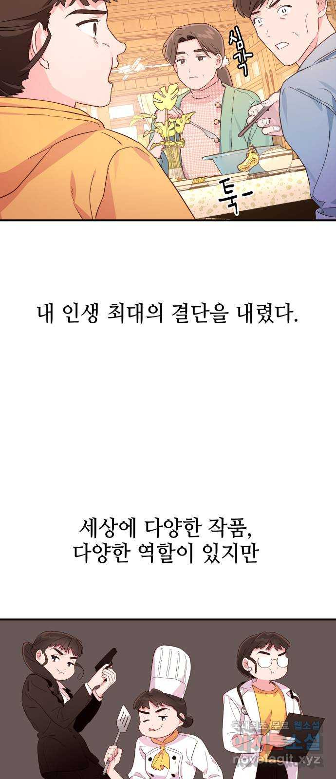 오늘의 비너스 1화 - 웹툰 이미지 38