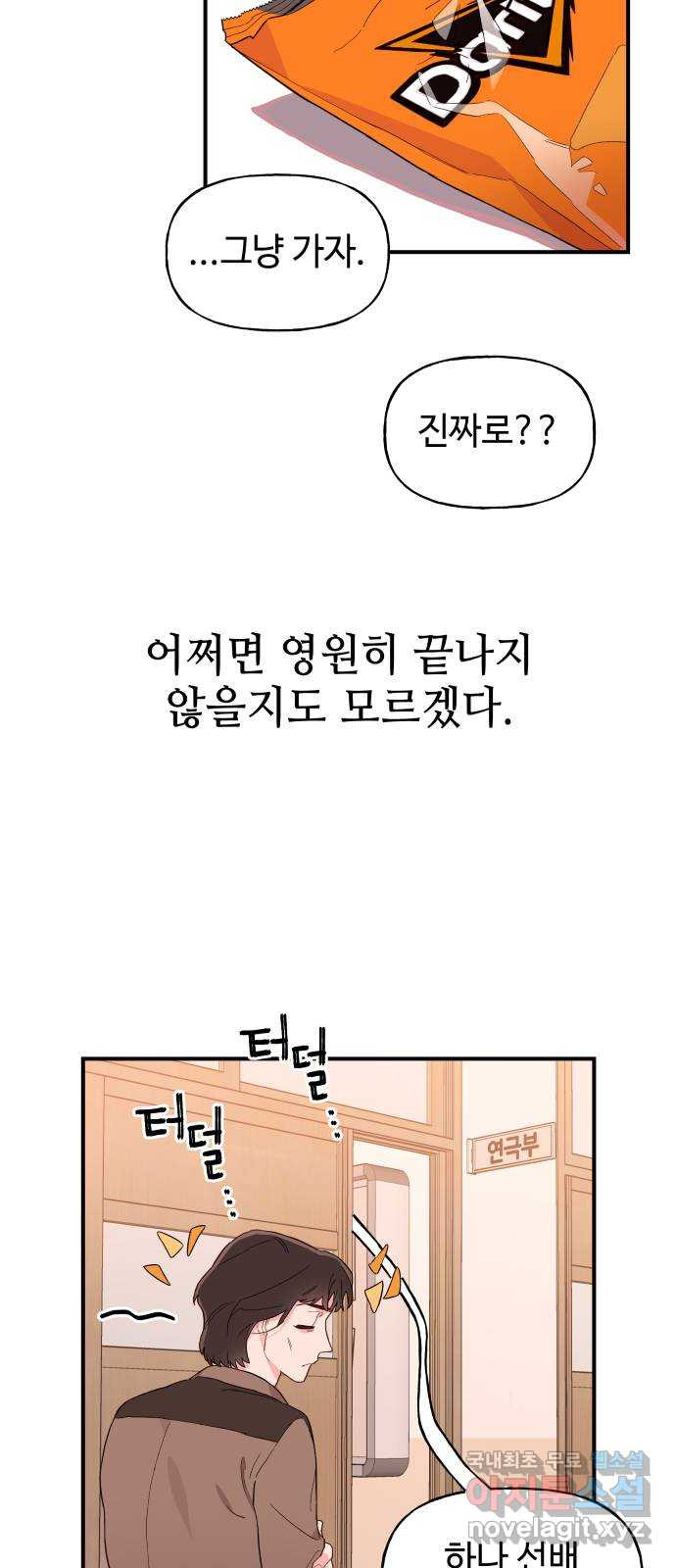 오늘의 비너스 1화 - 웹툰 이미지 49