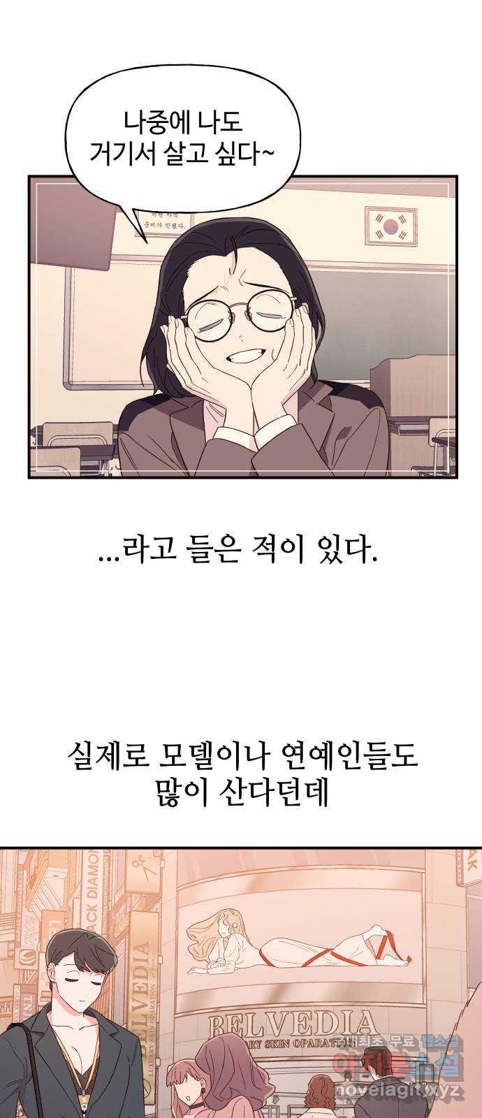 오늘의 비너스 1화 - 웹툰 이미지 60