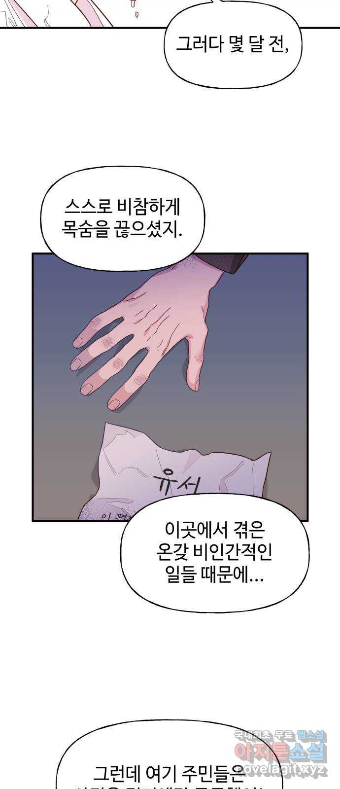 오늘의 비너스 2화 - 웹툰 이미지 6