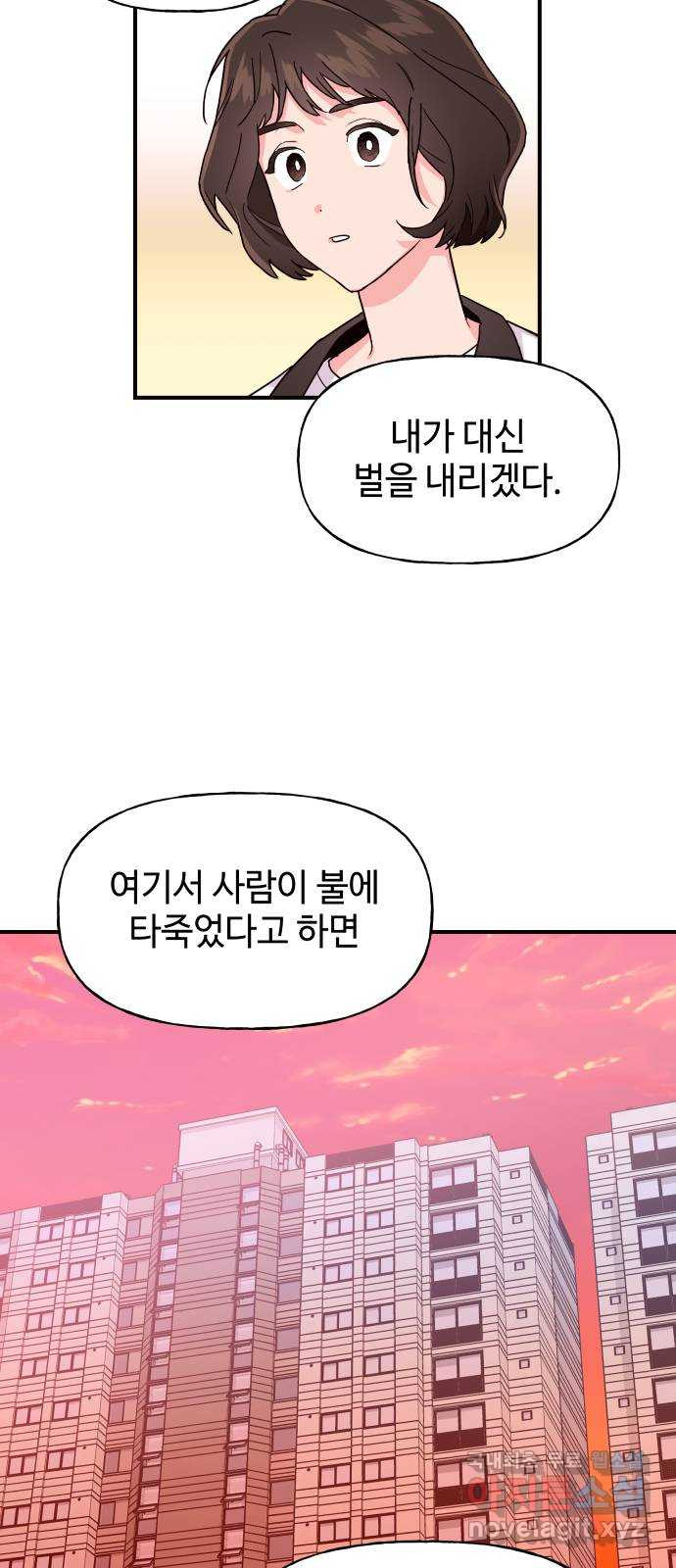 오늘의 비너스 2화 - 웹툰 이미지 8