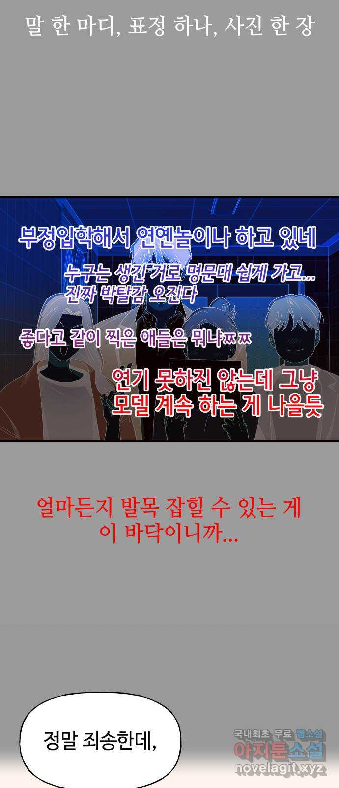 오늘의 비너스 2화 - 웹툰 이미지 28