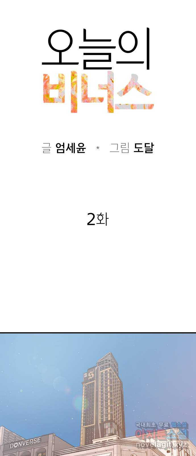 오늘의 비너스 2화 - 웹툰 이미지 42