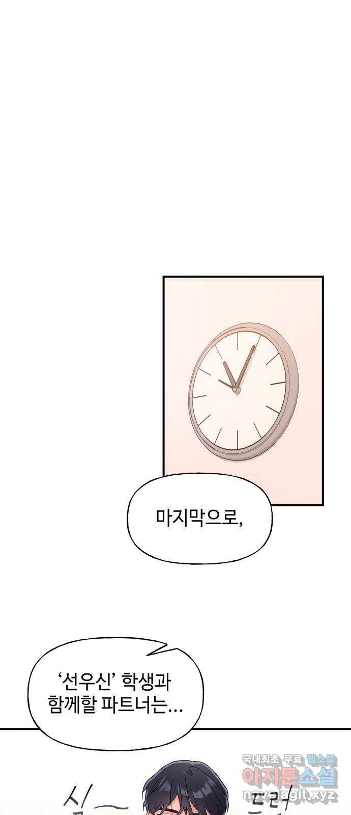 오늘의 비너스 3화 - 웹툰 이미지 43