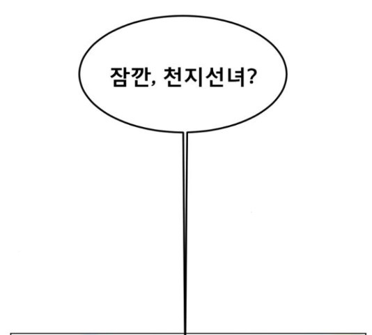 견우와 선녀 119화 - 웹툰 이미지 51