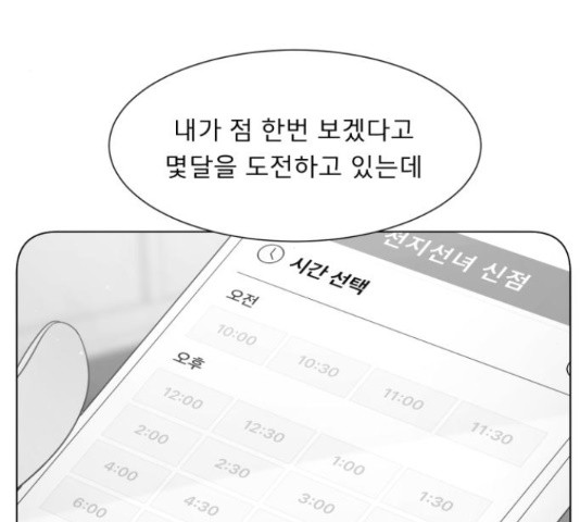 견우와 선녀 119화 - 웹툰 이미지 68