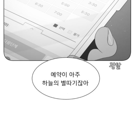 견우와 선녀 119화 - 웹툰 이미지 69