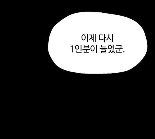 잿빛오름 13화 - 웹툰 이미지 54