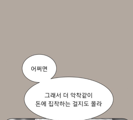 견우와 선녀 119화 - 웹툰 이미지 110