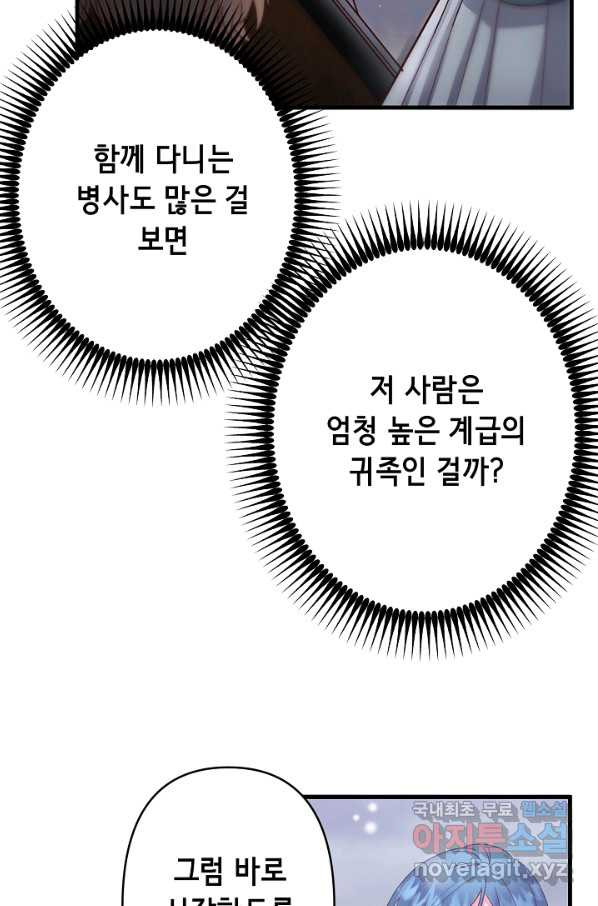 마법사를 위한 동화 26화 - 웹툰 이미지 45