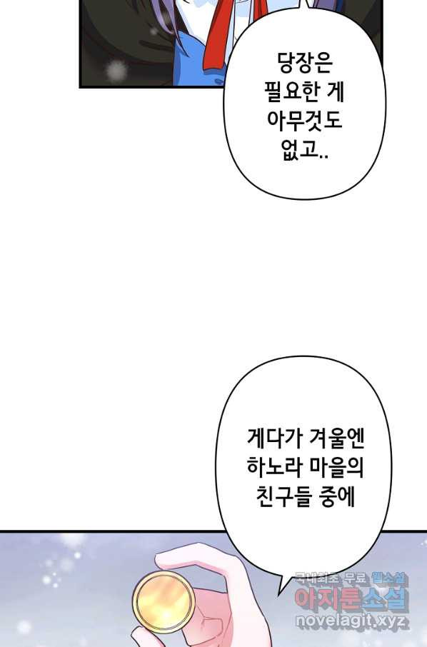 마법사를 위한 동화 26화 - 웹툰 이미지 61