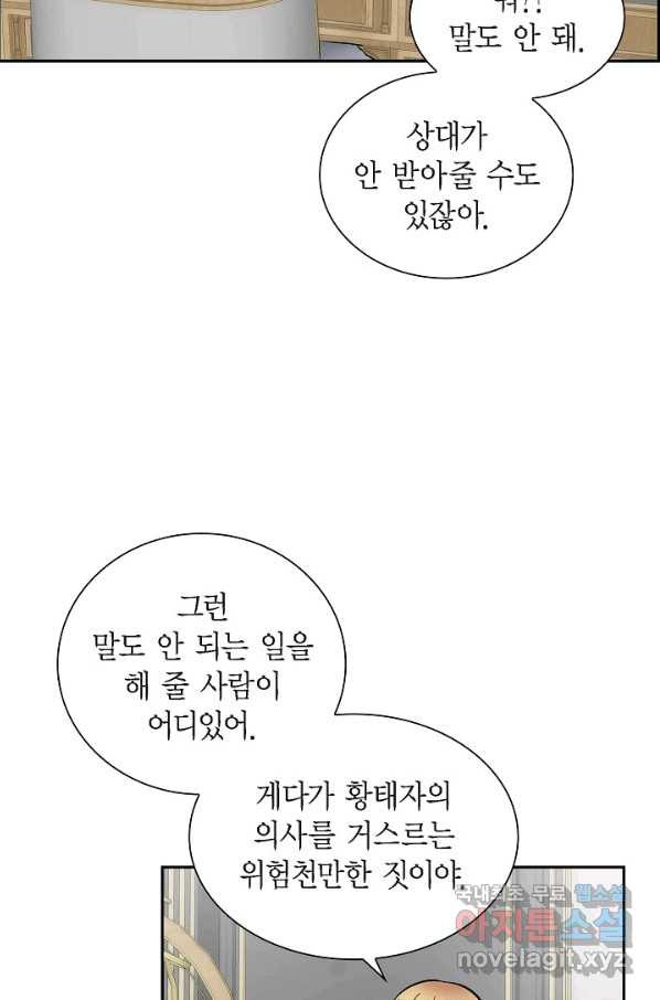 스텔라를 위하여 38화 - 웹툰 이미지 5