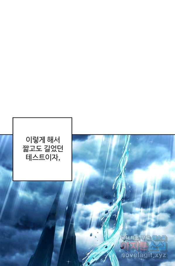 엘피스 전기:SOUL LAND 530화 - 웹툰 이미지 68