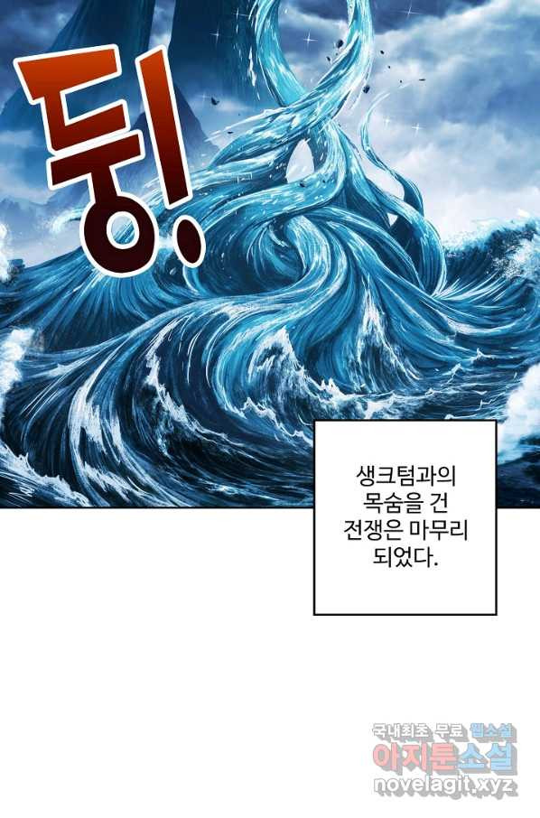 엘피스 전기:SOUL LAND 530화 - 웹툰 이미지 69