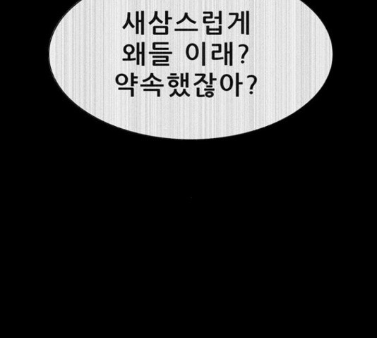 나는 어디에나 있다 54화 - 웹툰 이미지 13