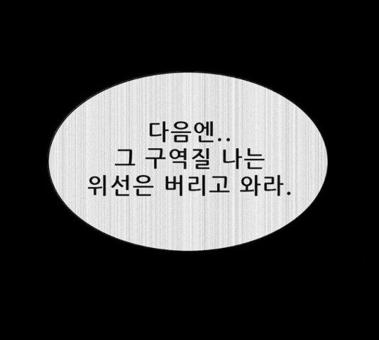 나는 어디에나 있다 54화 - 웹툰 이미지 19