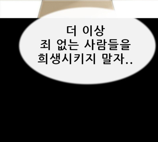 나는 어디에나 있다 54화 - 웹툰 이미지 29