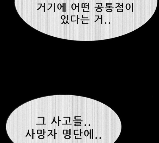 나는 어디에나 있다 54화 - 웹툰 이미지 48