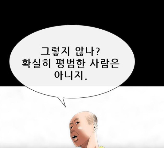 나는 어디에나 있다 54화 - 웹툰 이미지 56