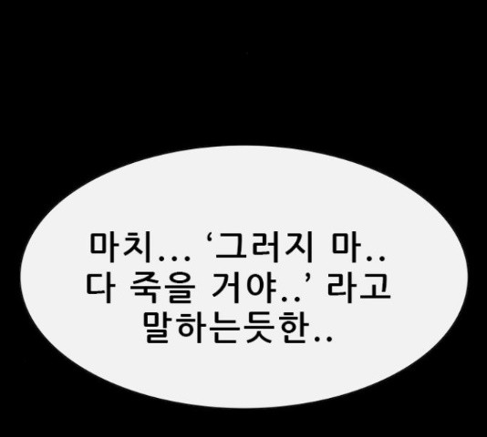 나는 어디에나 있다 54화 - 웹툰 이미지 110