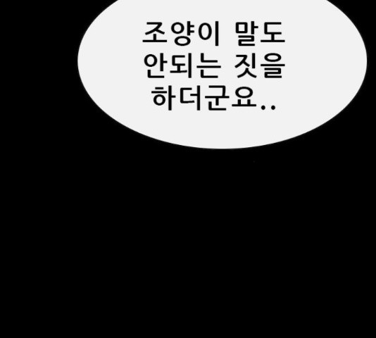 나는 어디에나 있다 54화 - 웹툰 이미지 115