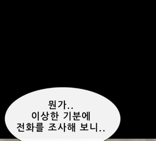 나는 어디에나 있다 54화 - 웹툰 이미지 125