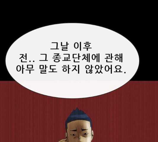 나는 어디에나 있다 54화 - 웹툰 이미지 130