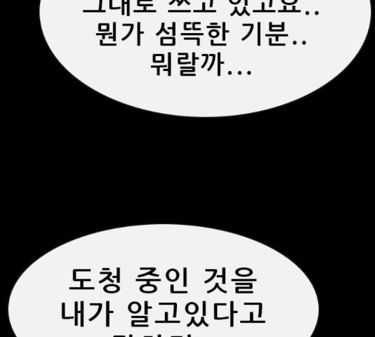 나는 어디에나 있다 54화 - 웹툰 이미지 132