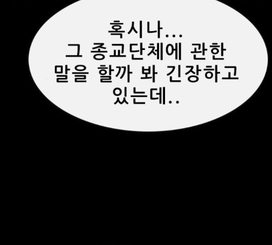 나는 어디에나 있다 54화 - 웹툰 이미지 141