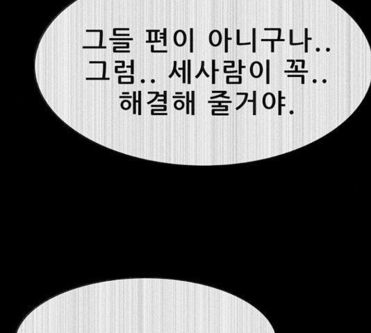 나는 어디에나 있다 54화 - 웹툰 이미지 156