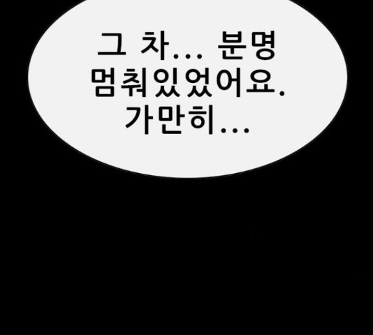 나는 어디에나 있다 54화 - 웹툰 이미지 162