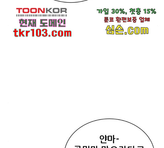 빅맨 86화 - 웹툰 이미지 71