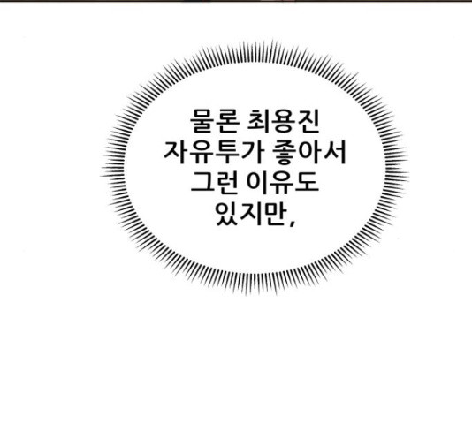 빅맨 86화 - 웹툰 이미지 152