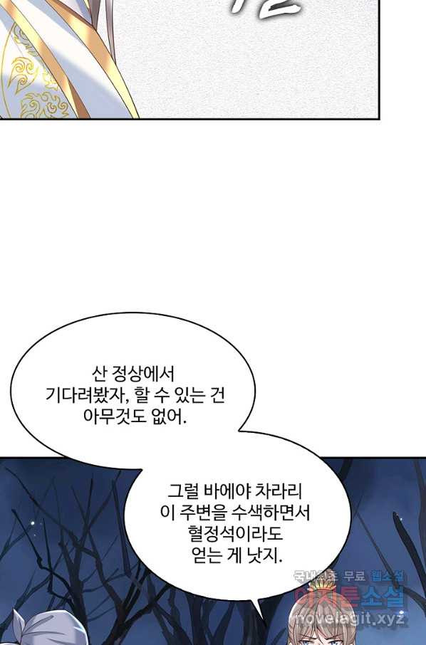 제천만계에서 돌아오다 76화 - 웹툰 이미지 42