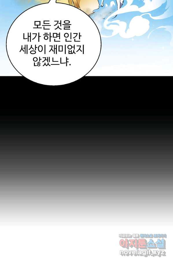 무법신선의 도시강림 67화 - 웹툰 이미지 55