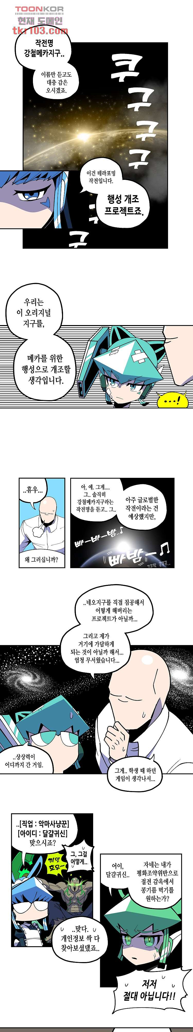 강철메카신부 22화 - 웹툰 이미지 1