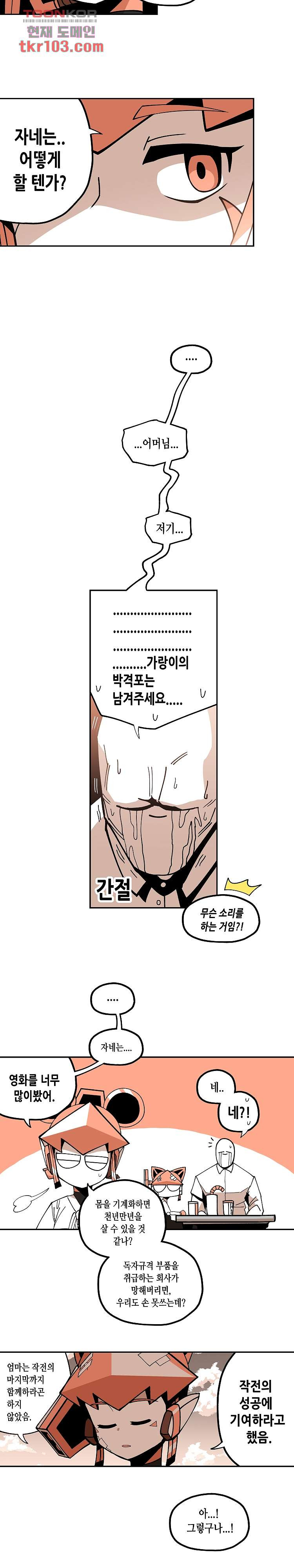 강철메카신부 22화 - 웹툰 이미지 6