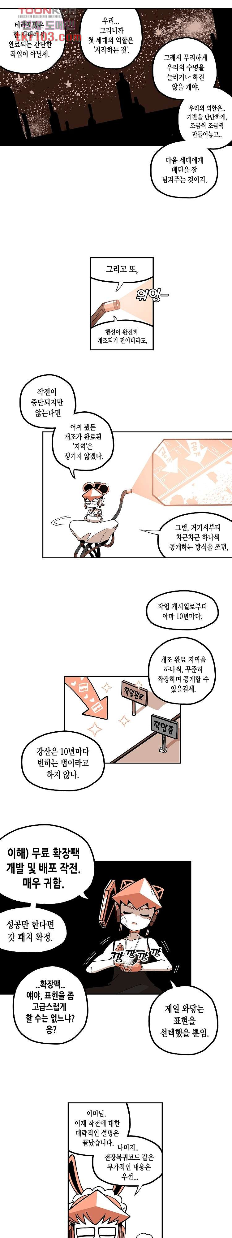 강철메카신부 22화 - 웹툰 이미지 7