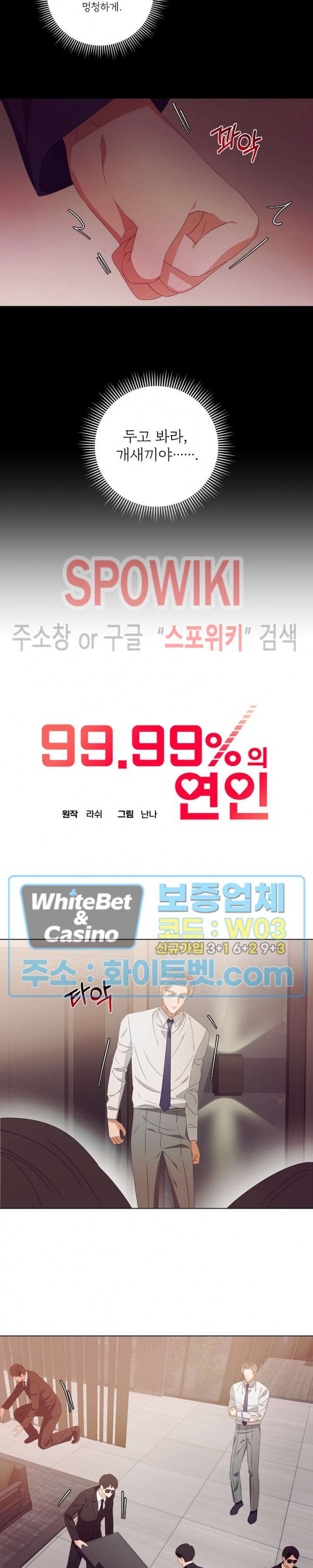 99.99의 연인 23화 - 웹툰 이미지 4