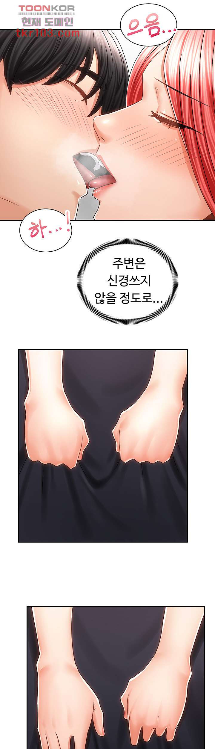 우리 한번 탈까요? 12화 - 웹툰 이미지 12