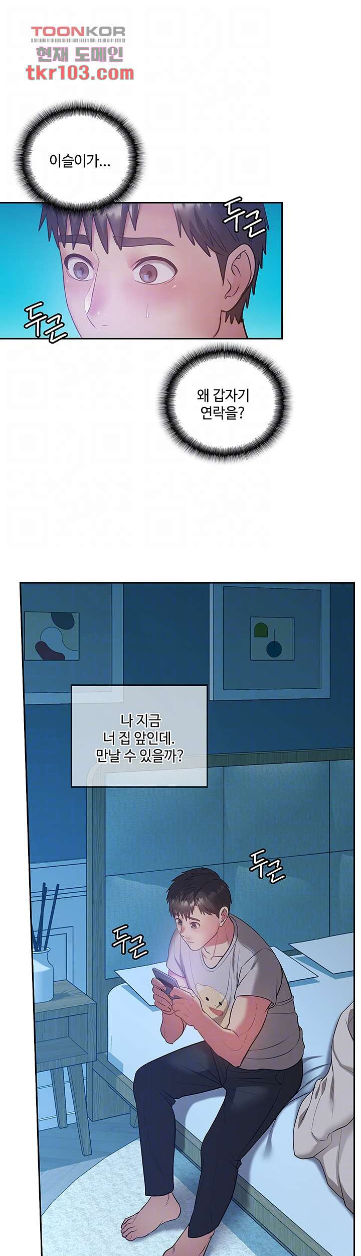 속궁합 컨설팅 32화 - 웹툰 이미지 6