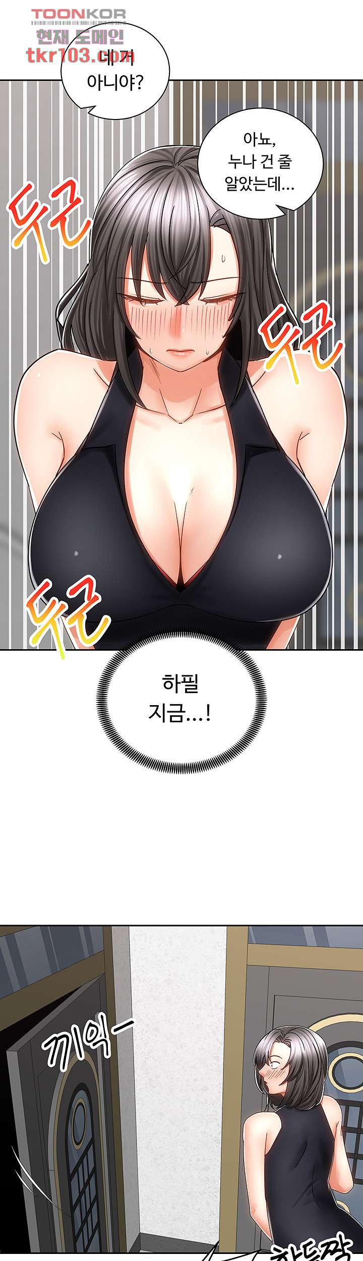 우리 한번 탈까요? 12화 - 웹툰 이미지 21