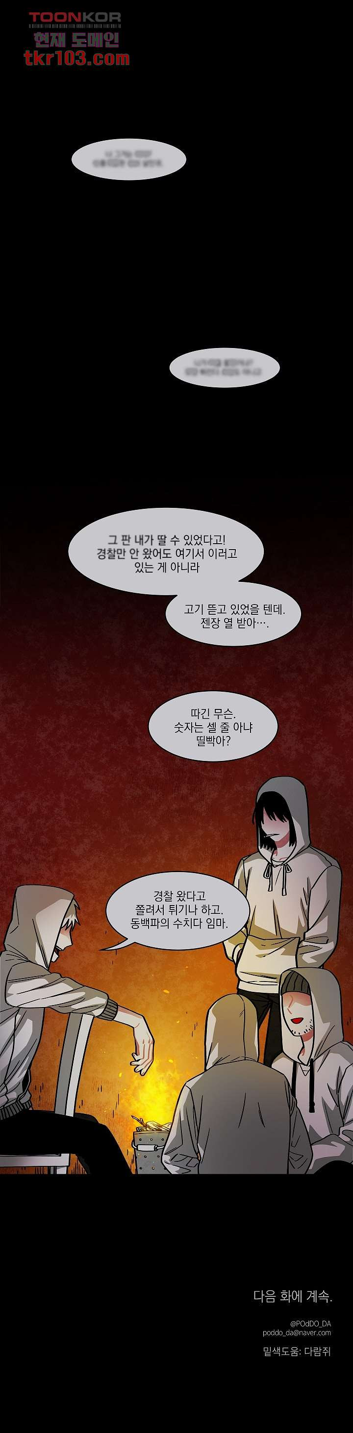 챠오즈의 맙소사 22화 - 웹툰 이미지 18