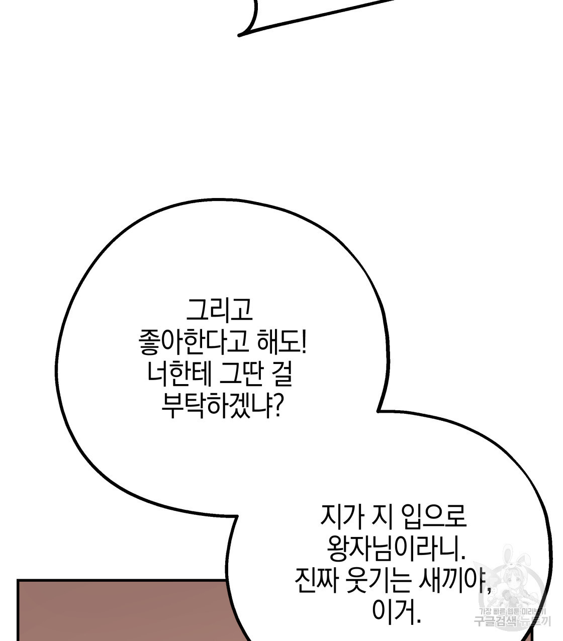 너랑 나는 이래서 안 돼 35화 - 웹툰 이미지 13